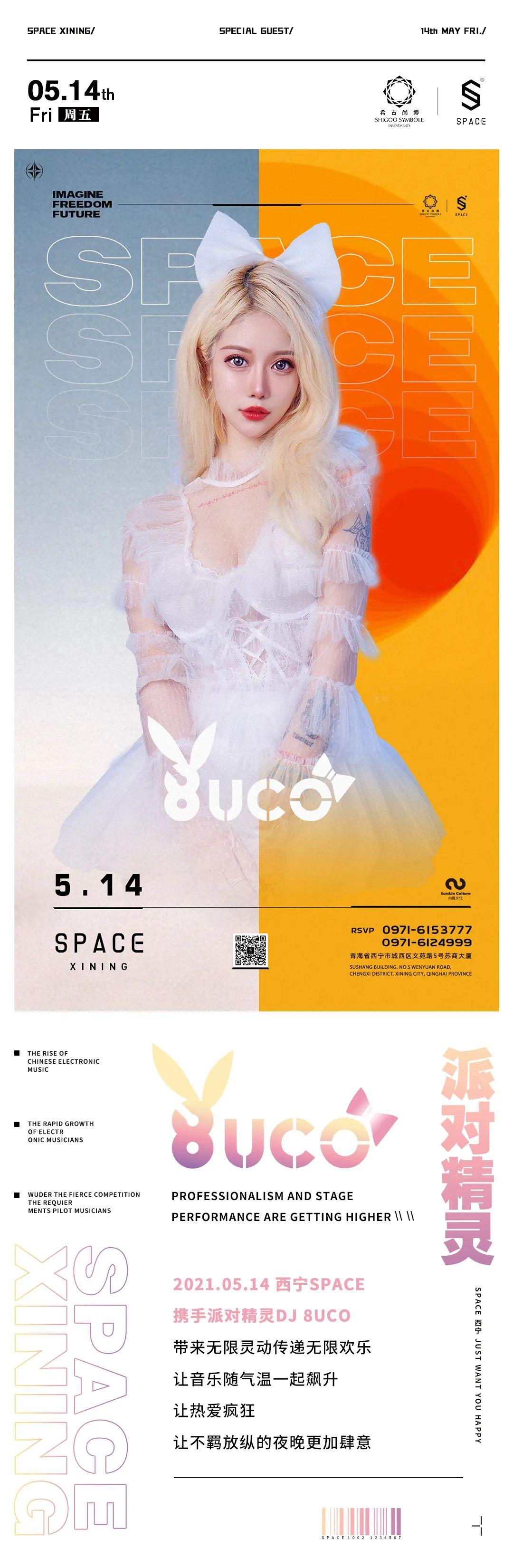 SPACE CLUB丨5.14 派对精灵DJ 8UCO炸场西宁，让热爱更疯狂-西宁斯贝斯酒吧/SPACE酒吧/SPACE Club