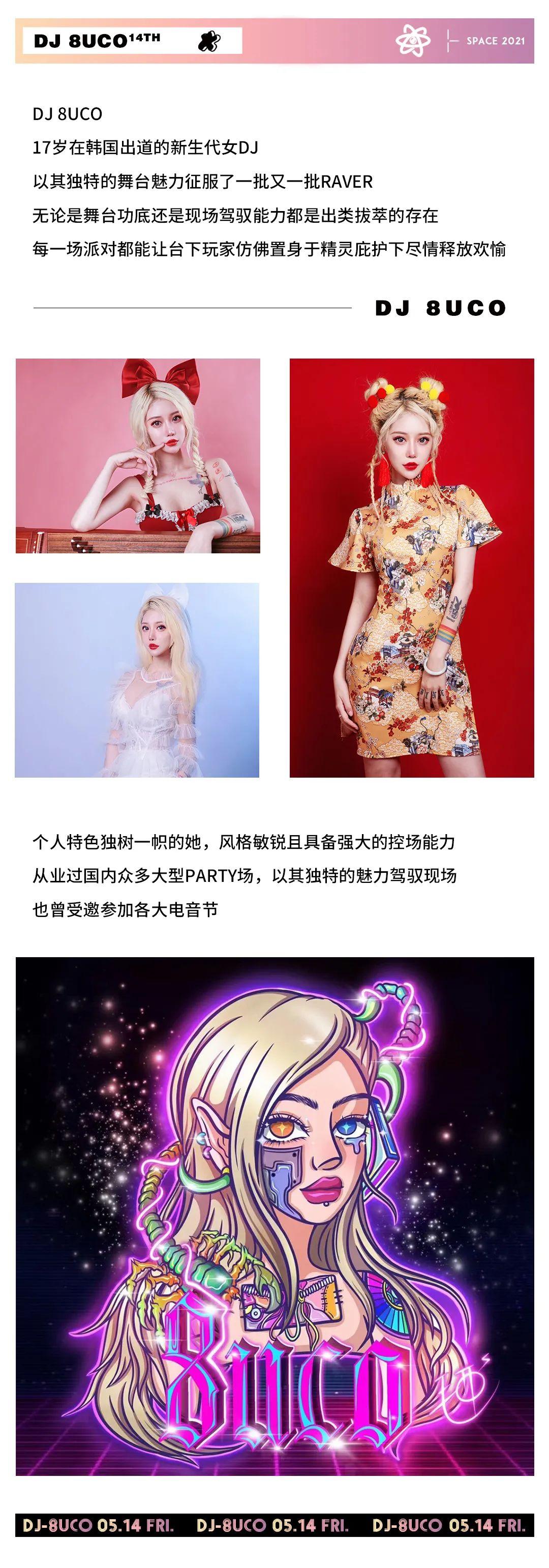 SPACE CLUB丨5.14 派对精灵DJ 8UCO炸场西宁，让热爱更疯狂-西宁斯贝斯酒吧/SPACE酒吧/SPACE Club