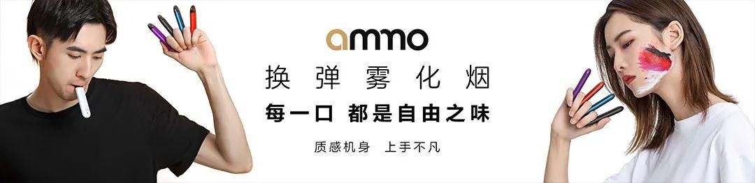TTMAX丨信宜市TT娱乐战略合作伙伴，火器ammo新一代电子雾化烟正式上市，潮与颜值的完美诠释-信宜TT酒吧/TT MAX 酒吧