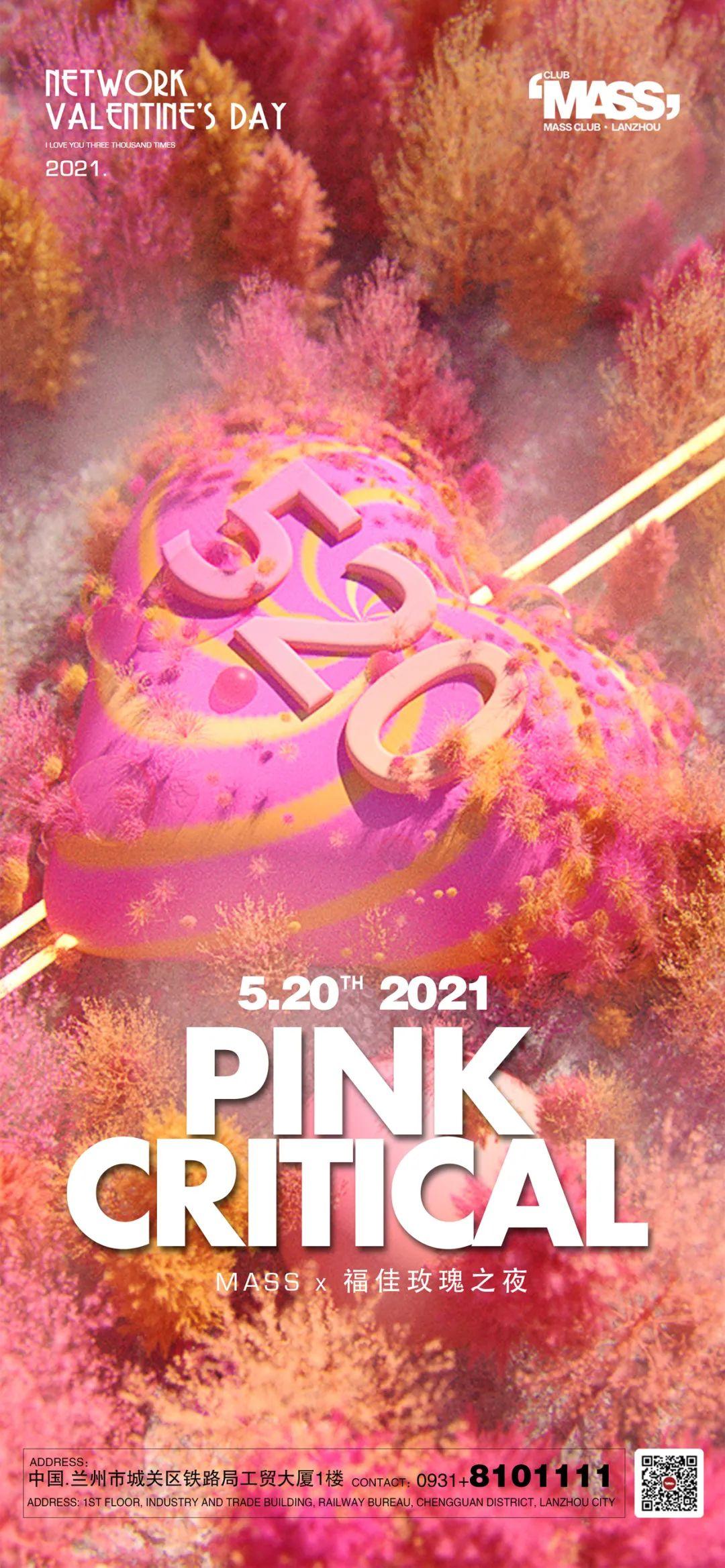 MASS CLUB 兰州 | 520 PINK CRITICAL - 粉色暴击-兰州MASS酒吧/MASS CLUB