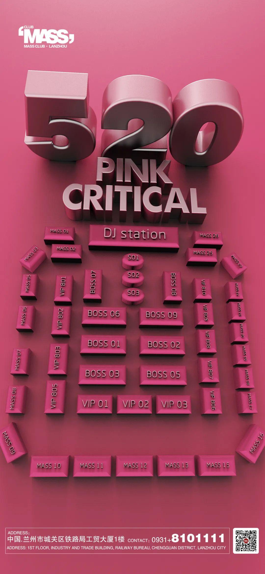 MASS CLUB 兰州 | 520 PINK CRITICAL - 粉色暴击-兰州MASS酒吧/MASS CLUB