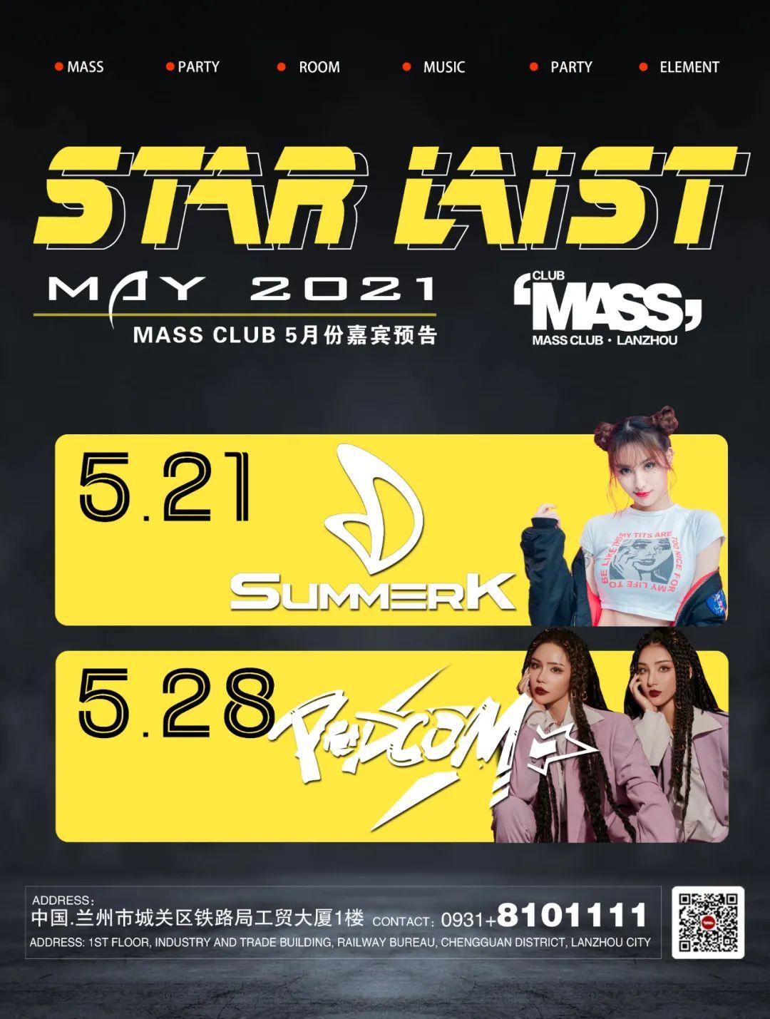 MASS CLUB 兰州 | 520 PINK CRITICAL - 粉色暴击-兰州MASS酒吧/MASS CLUB
