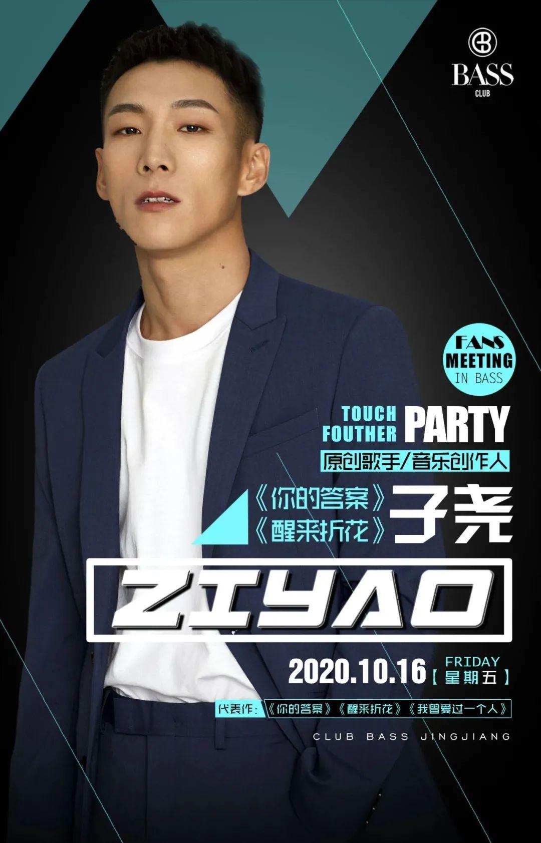 10/16《你的答案》“子尧” 空降靖江BASS-靖江贝斯酒吧/BASS酒吧/BASS CLUB