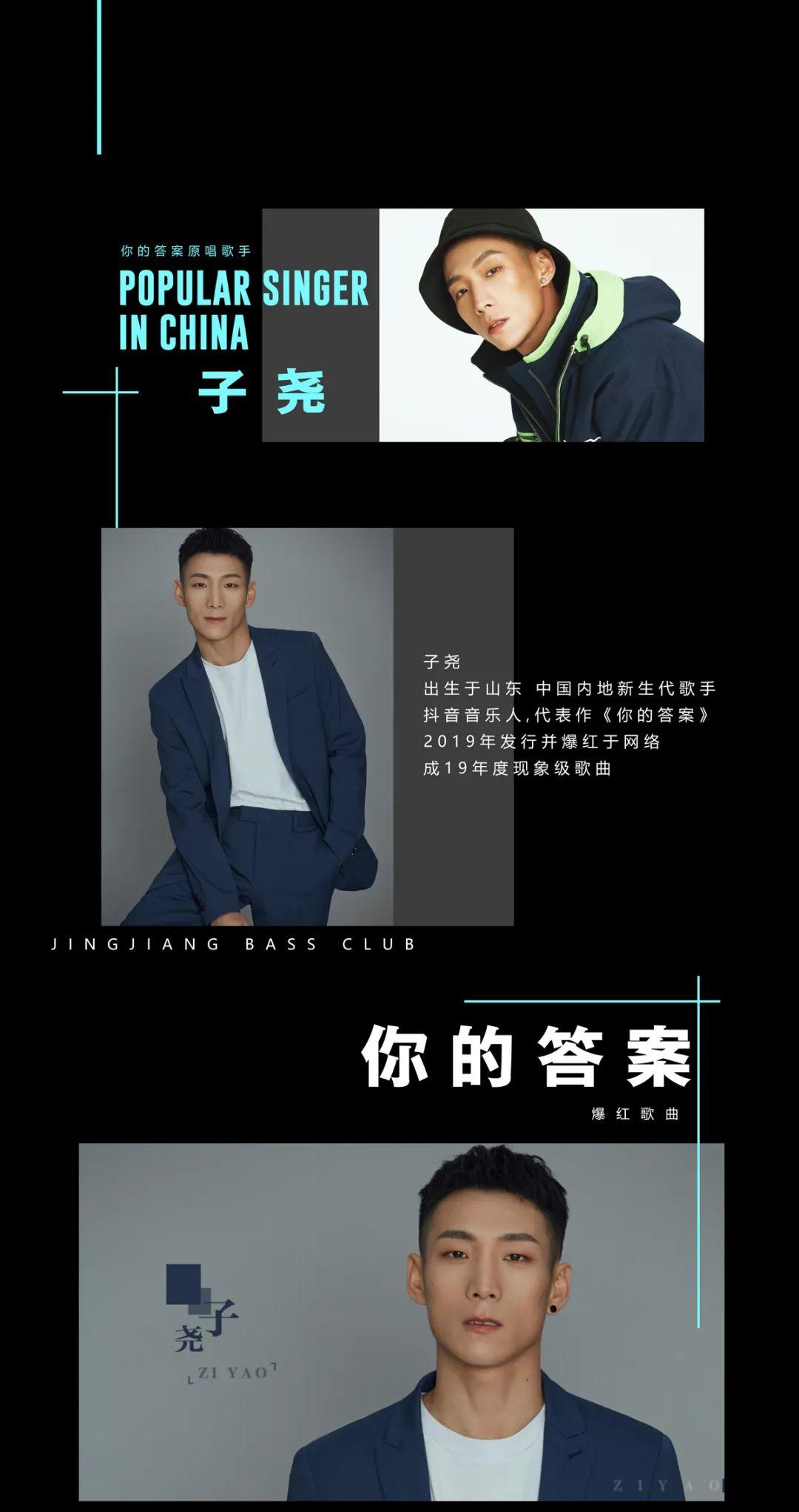 10/16《你的答案》“子尧” 空降靖江BASS-靖江贝斯酒吧/BASS酒吧/BASS CLUB
