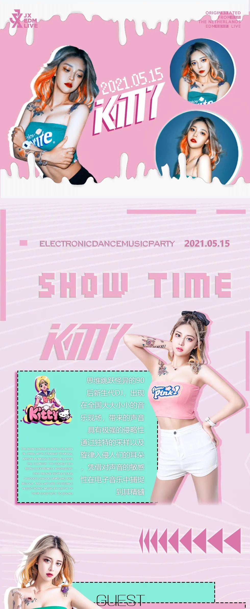 05.15|【超人气网红】 #DJ KITTY# 带你体验最 “火爆” 的电音PARTY-贺州JX酒吧/JX电音剧场