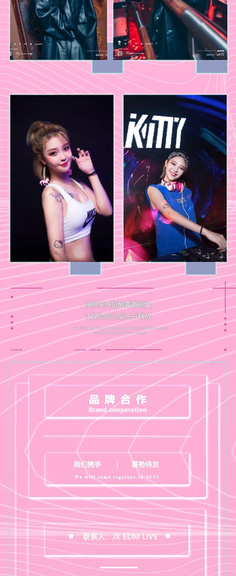 05.15|【超人气网红】 #DJ KITTY# 带你体验最 “火爆” 的电音PARTY-贺州JX酒吧/JX电音剧场