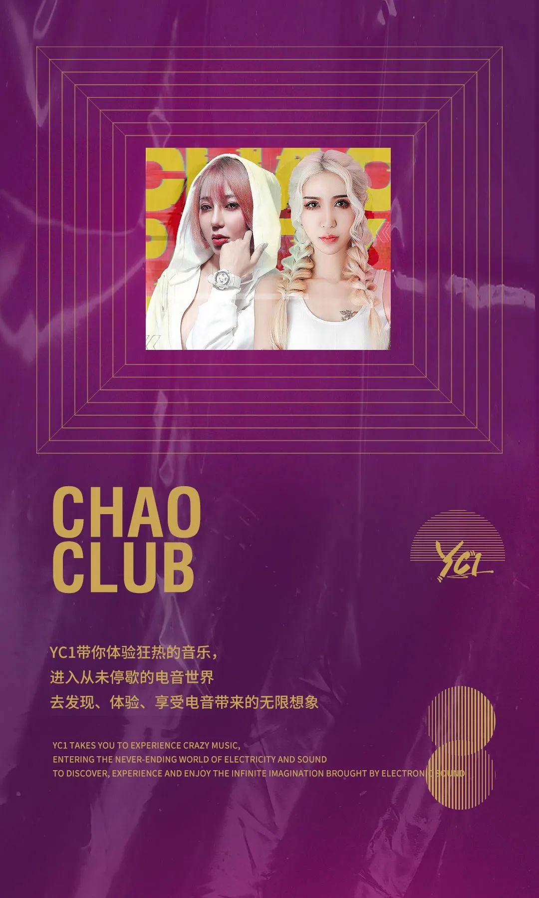 12/31 | 跨年夜 #YC1组合# 带你掌控舞池风雨 体验硬核电音-邵阳潮人酒吧/CHAO CLUB