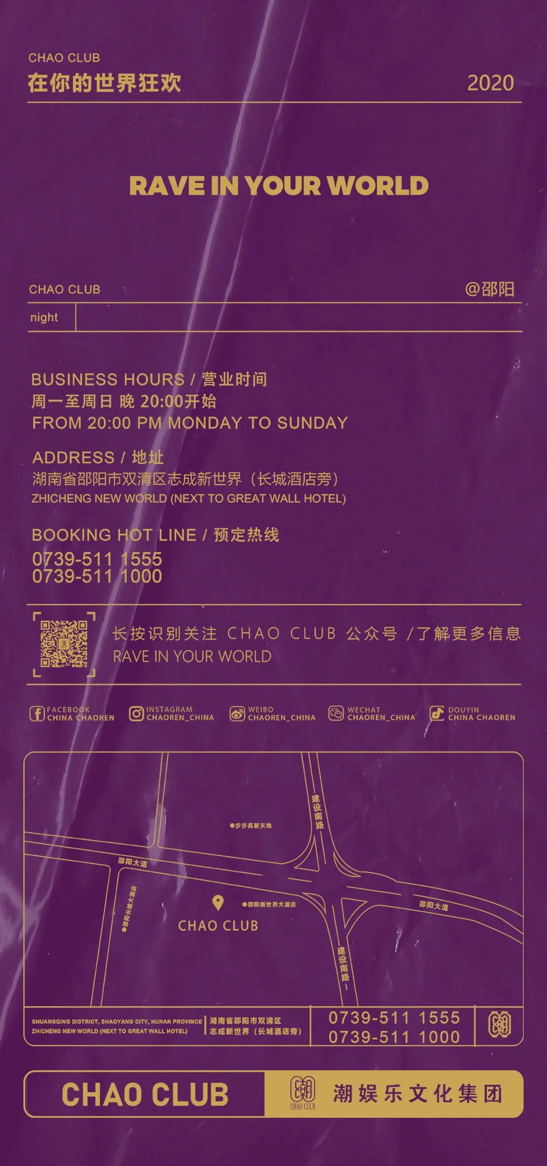 12/31 | 跨年夜 #YC1组合# 带你掌控舞池风雨 体验硬核电音-邵阳潮人酒吧/CHAO CLUB