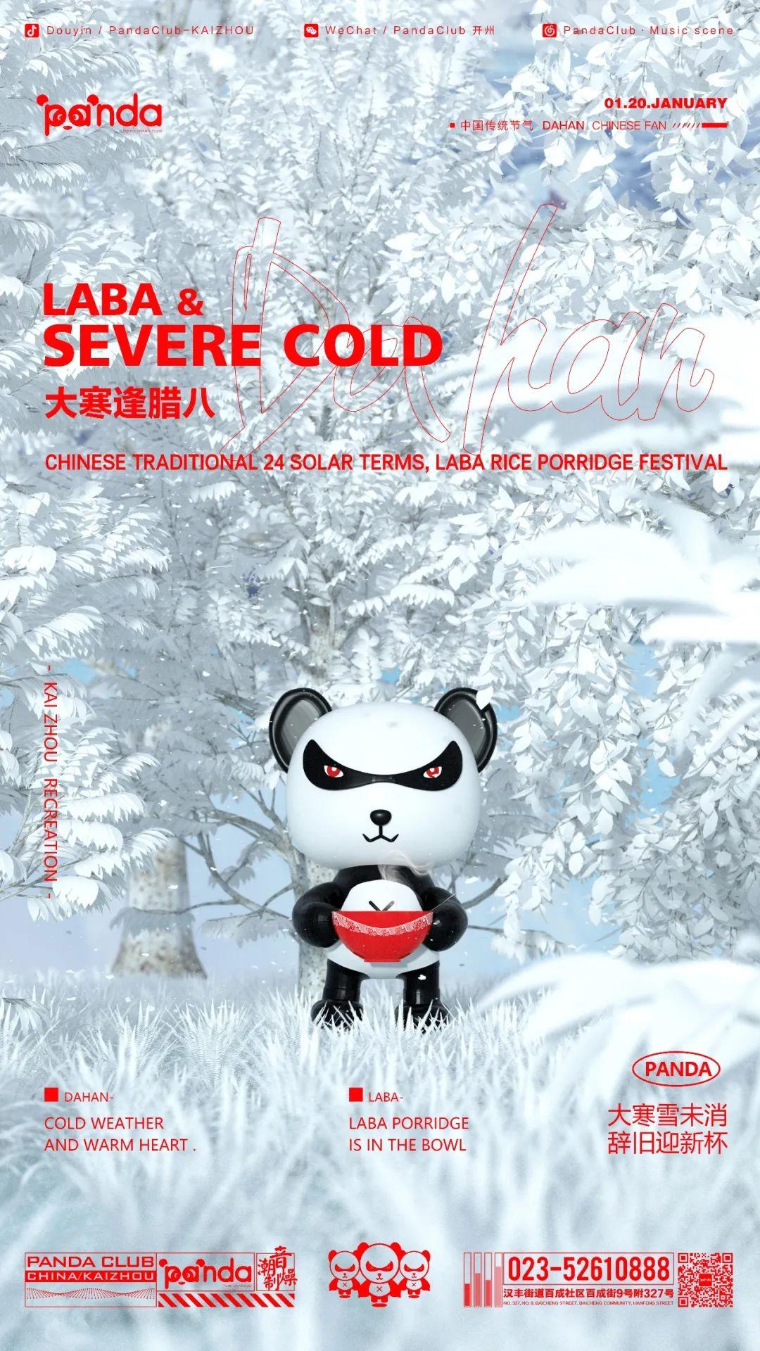 JAN.2021 I CLUB PANDA【年味至|腊八来】国潮空间 制燥暖冬 我们即将相约燃燥升温-重庆熊猫酒吧/PANDA CLUB开州店