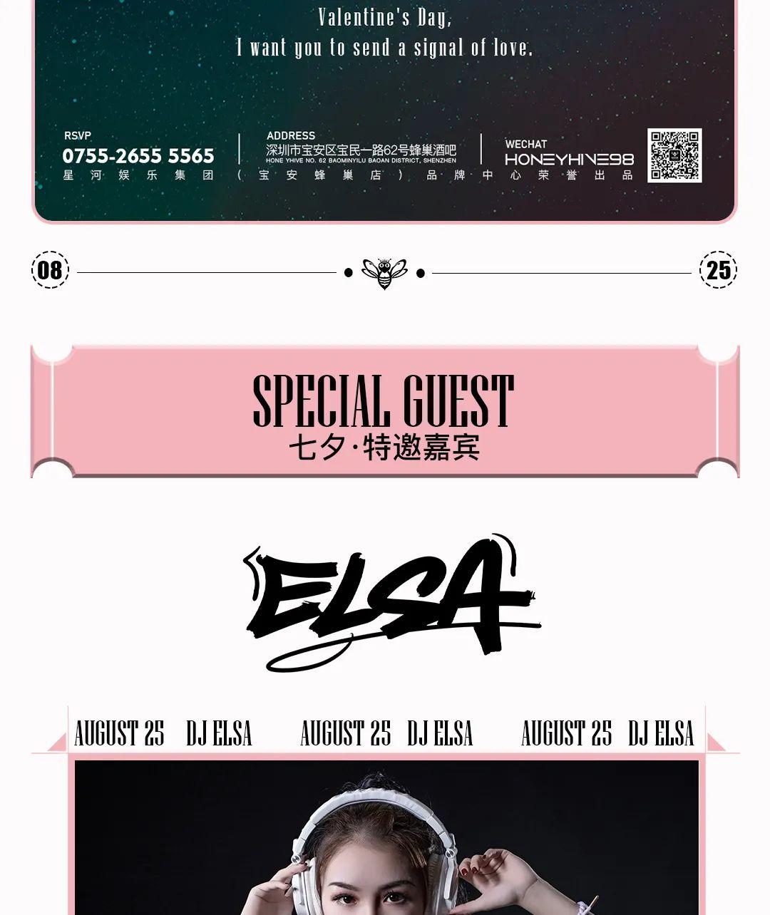 这个“七夕”HONEYHIVE CLUB 帮你安排！-深圳蜂巢酒吧（HONEYHIVE CLUB）