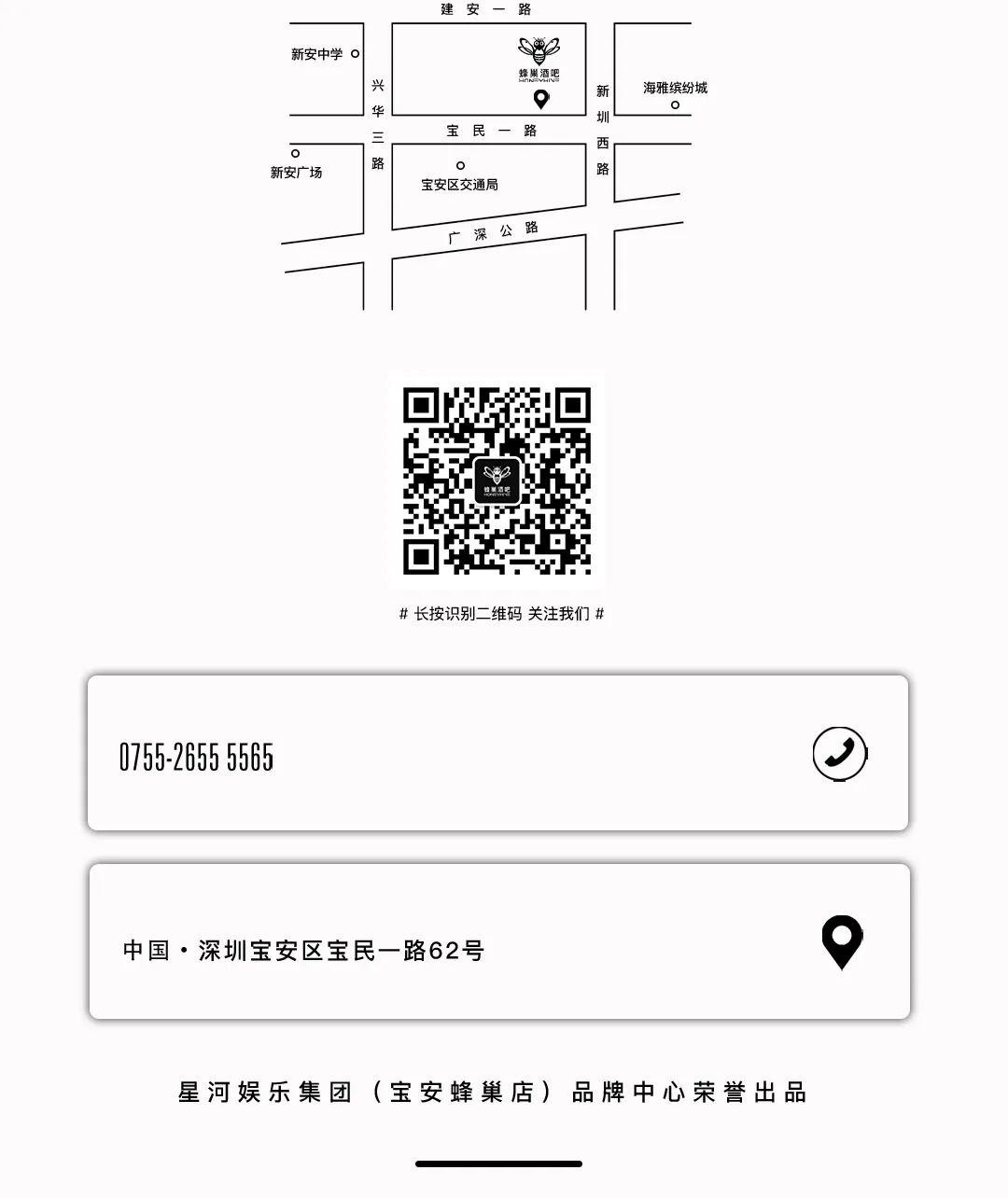 这个“七夕”HONEYHIVE CLUB 帮你安排！-深圳蜂巢酒吧（HONEYHIVE CLUB）