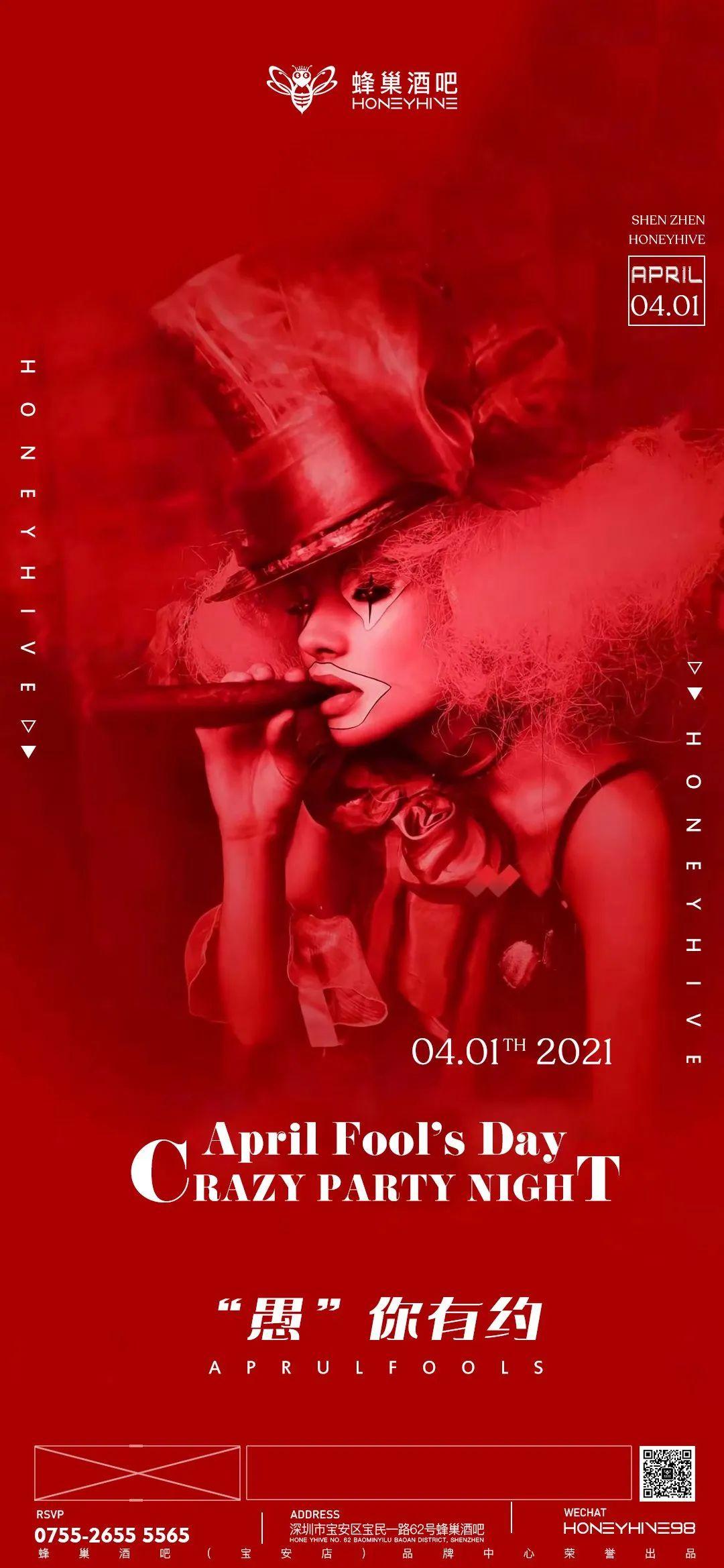 04/01 April Fools’Day 愚·你有约  愚人节我们不睡觉，“愚”你蹦迪-深圳蜂巢酒吧（HONEYHIVE CLUB）