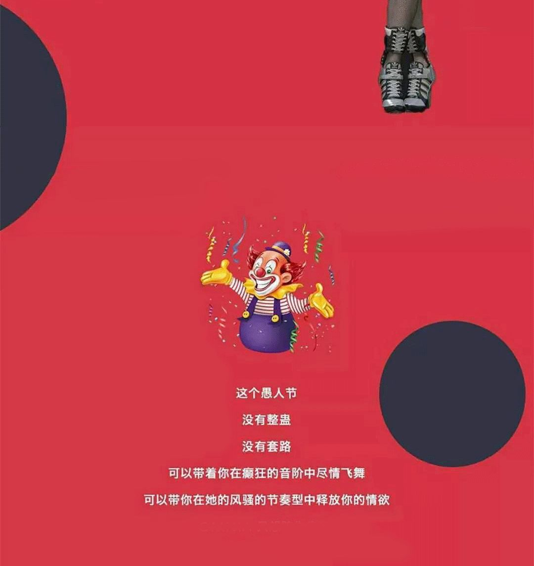 04/01 April Fools’Day 愚·你有约  愚人节我们不睡觉，“愚”你蹦迪-深圳蜂巢酒吧（HONEYHIVE CLUB）
