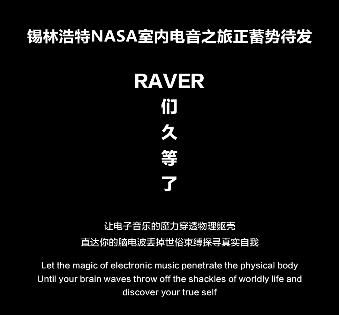 NASA CLUB X EFM厂牌艺人 | 百万流量阵容内蒙团战首演,必将改革蹦迪模式-锡盟NASA酒吧/NASA CLUB NASA CLUB X EFM厂牌艺人 | 百万流量阵容内蒙团战首演,必将改革蹦迪模式-锡盟NASA酒吧/NASA CLUB
