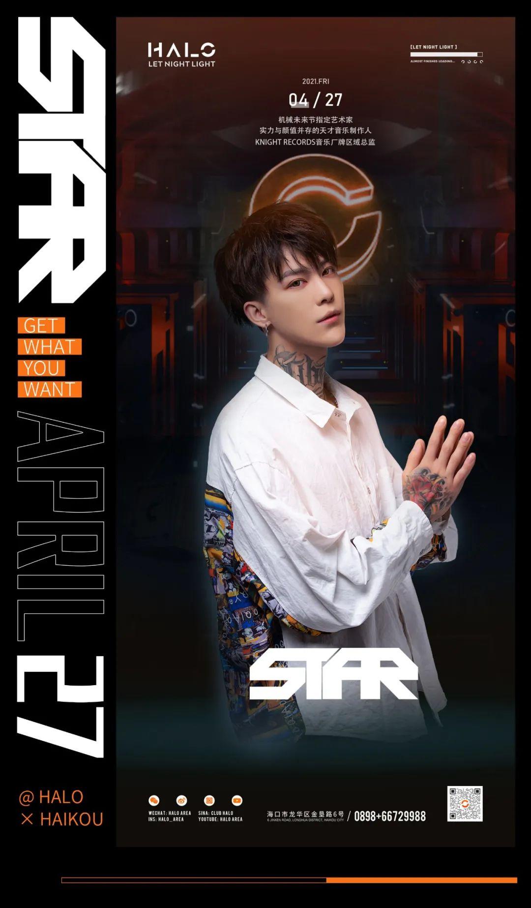 「 HALO AREA 」4.27#宝藏男孩##高颜值天才音乐制作人#高温来袭@全城小姐姐-海口哈喽酒吧/HALO AREA
