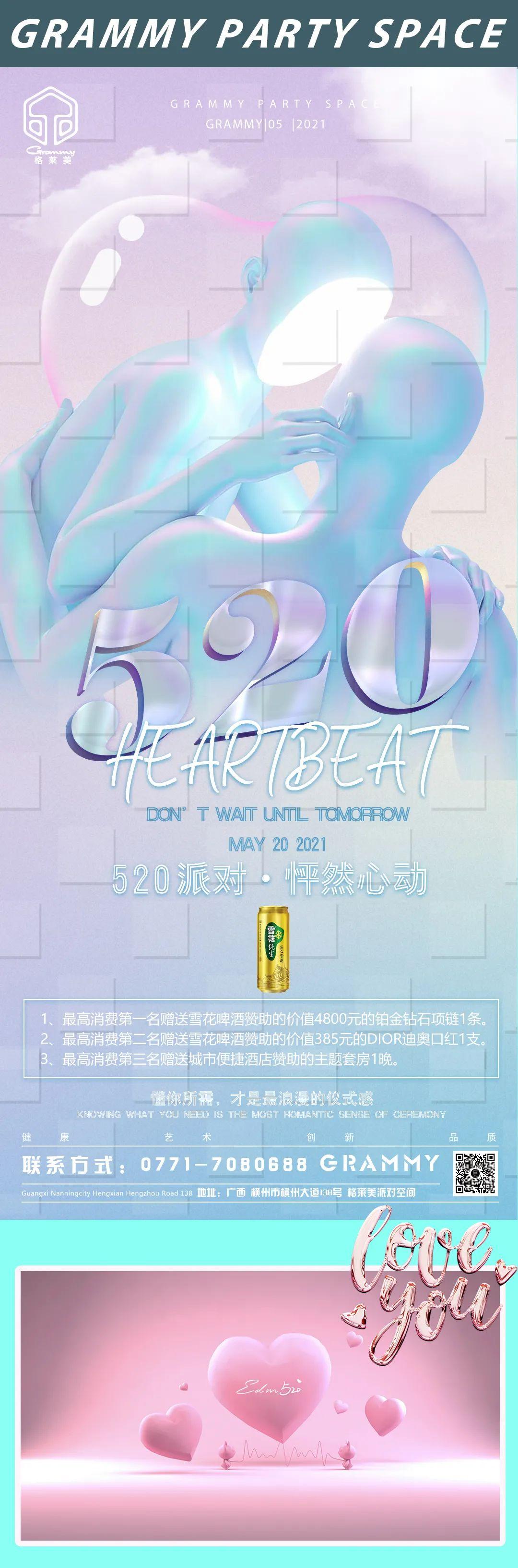 GRAMMY | 520派对，爱是一场怦然心动的告白， 懂你所需，才是最浪漫的仪式感！-济宁格莱美酒吧/GRAMMY CLUB