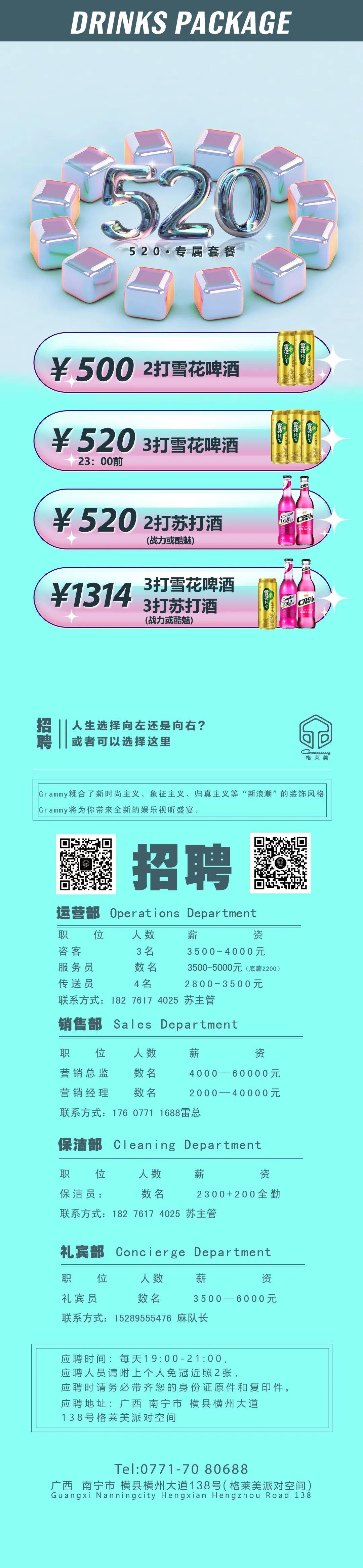 GRAMMY | 520派对，爱是一场怦然心动的告白， 懂你所需，才是最浪漫的仪式感！-济宁格莱美酒吧/GRAMMY CLUB