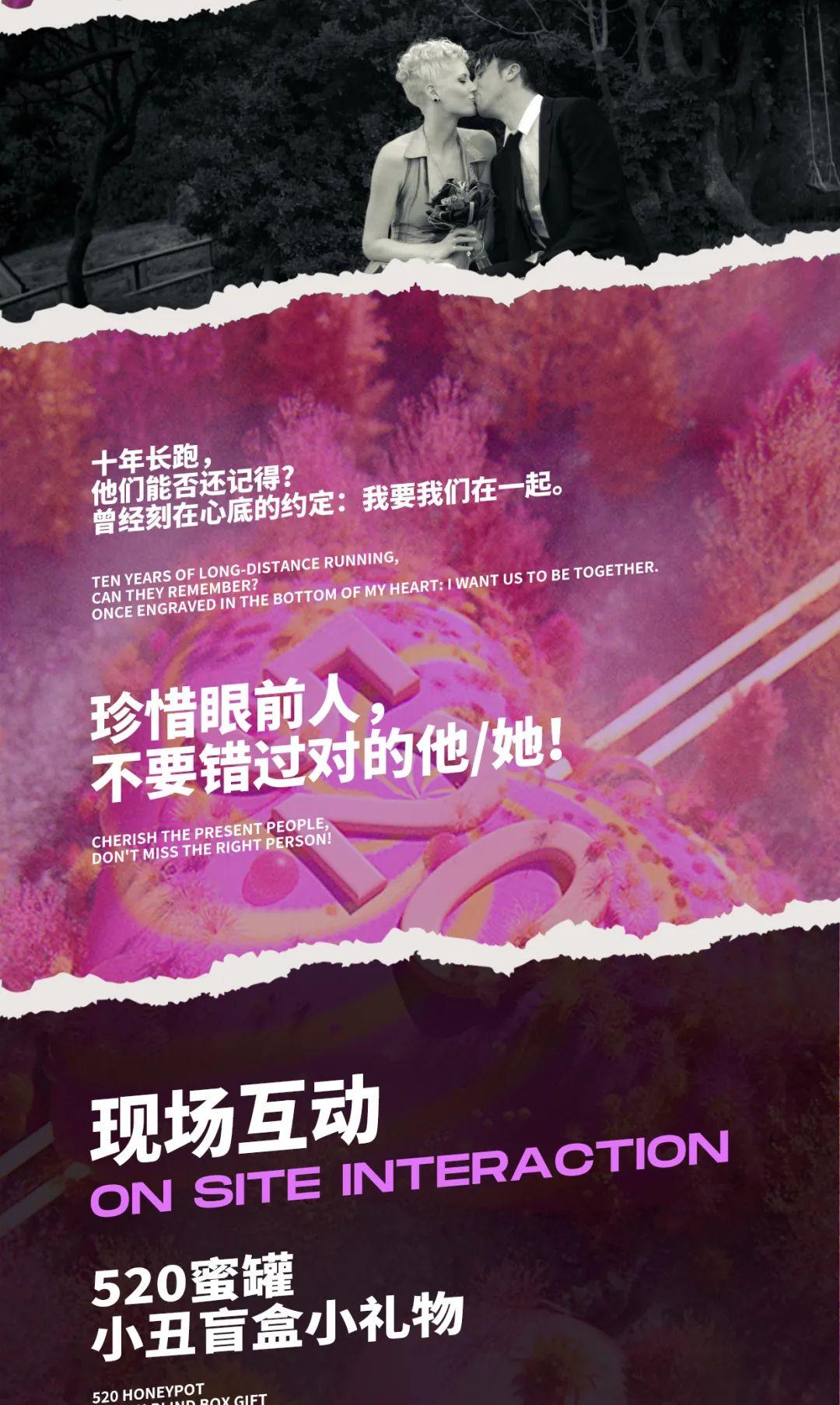 ????.??.?? ｜???? · 我要我们在一起｜520 SPECIAL PROJECTS-南宁星际酒吧/STAR INFOSPACE