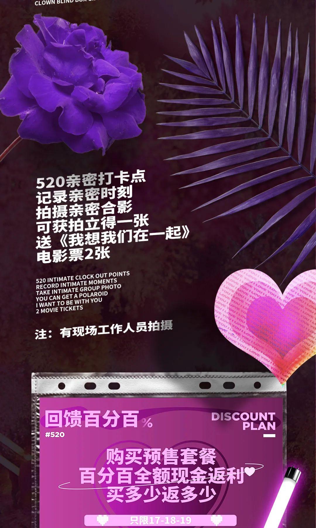 ????.??.?? ｜???? · 我要我们在一起｜520 SPECIAL PROJECTS-南宁星际酒吧/STAR INFOSPACE