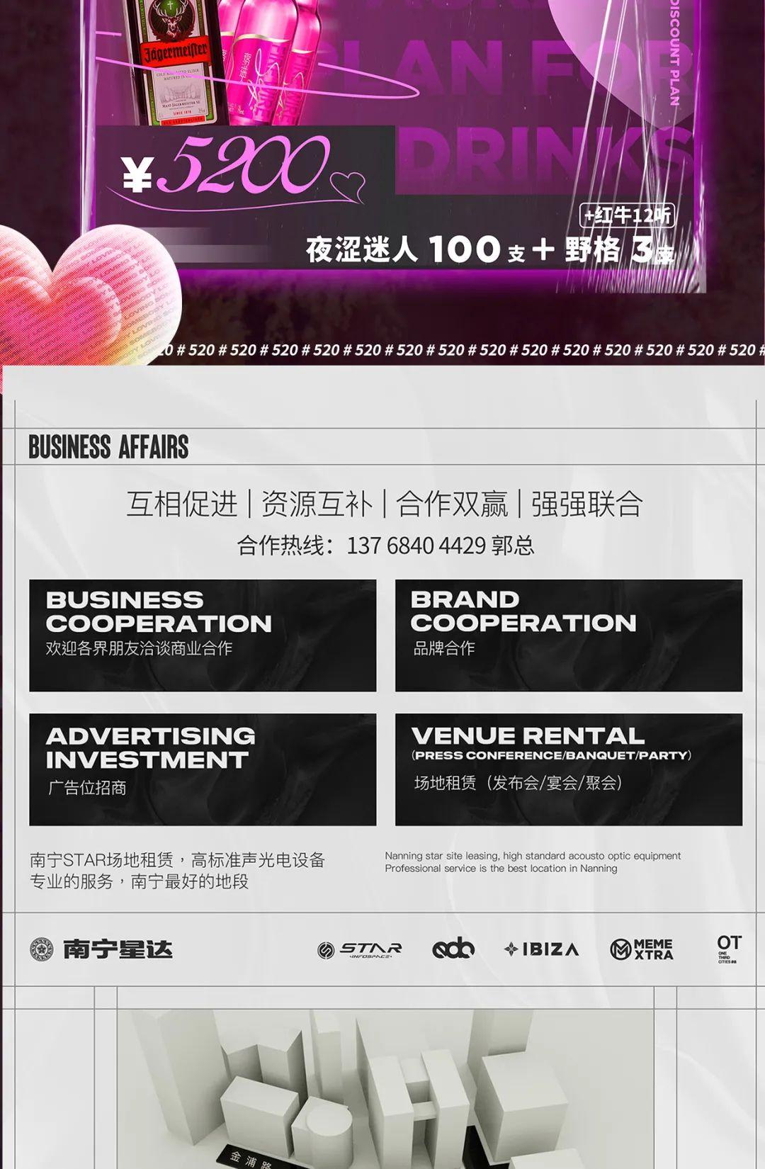 ????.??.?? ｜???? · 我要我们在一起｜520 SPECIAL PROJECTS-南宁星际酒吧/STAR INFOSPACE