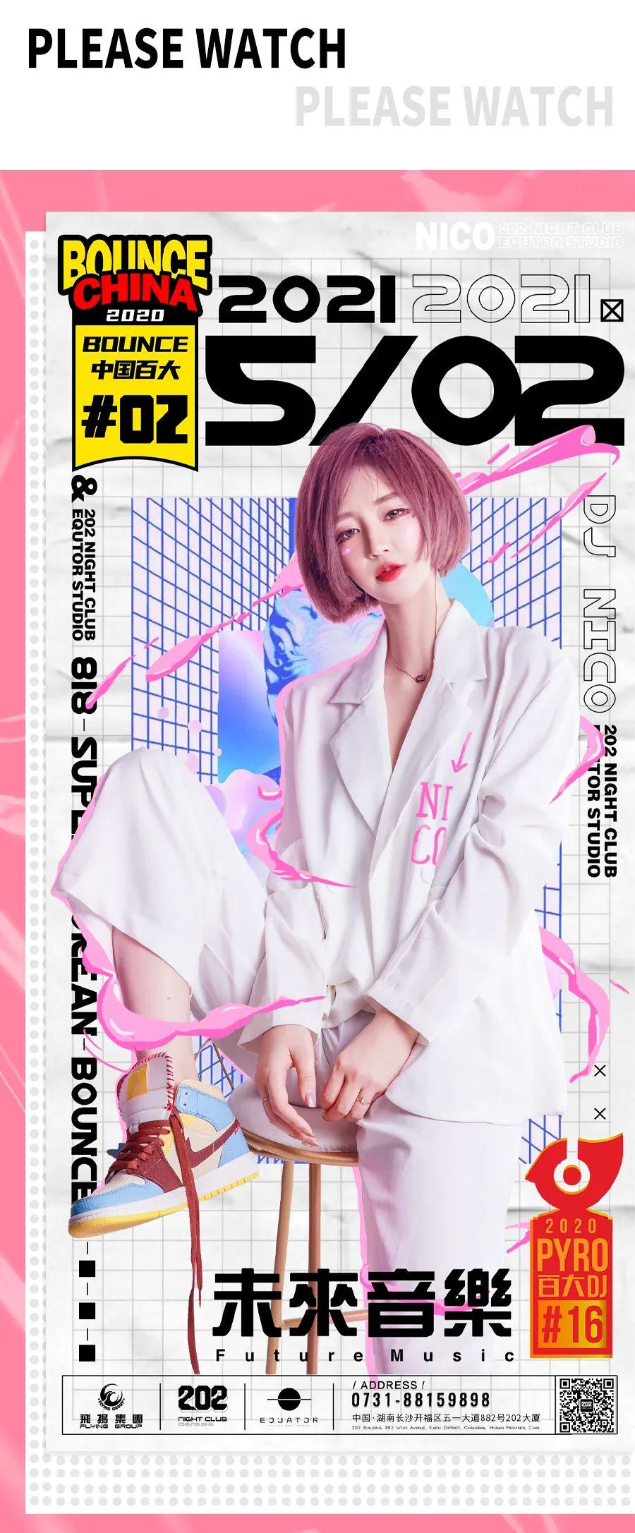 #202 NIGHT CLUB#DJ-NICO：蹦迪教练，带你音符触发身体的躁动-长沙贰零贰酒吧/202酒吧/202 NIGHT CLUB