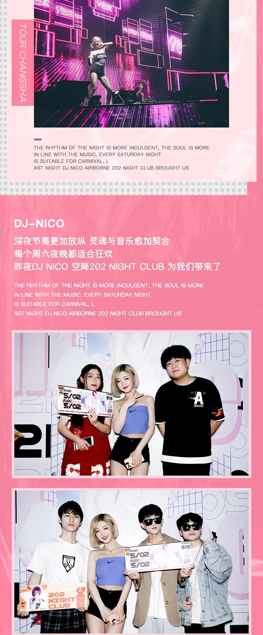 #202 NIGHT CLUB#DJ-NICO：蹦迪教练，带你音符触发身体的躁动-长沙贰零贰酒吧/202酒吧/202 NIGHT CLUB