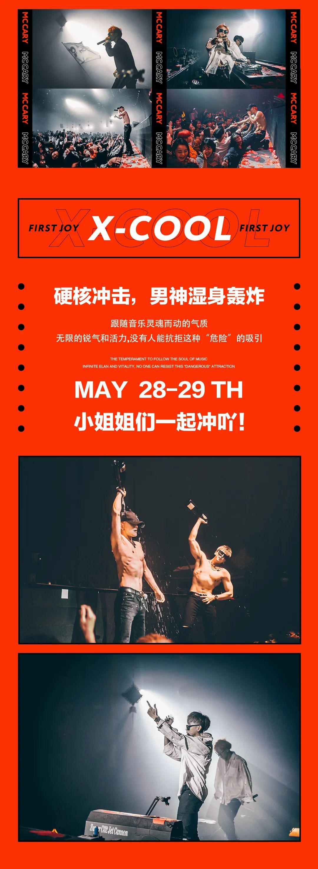 05/28-29 | 这是你们要找的小哥哥吗？-石家庄first酒吧/First Joy