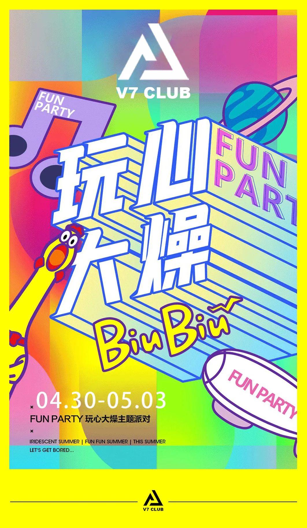 V7 CLUB # FUN PARTY|玩心大燥 # 五一让玩心燥起来......-昆明V7 CLUB/V7酒吧