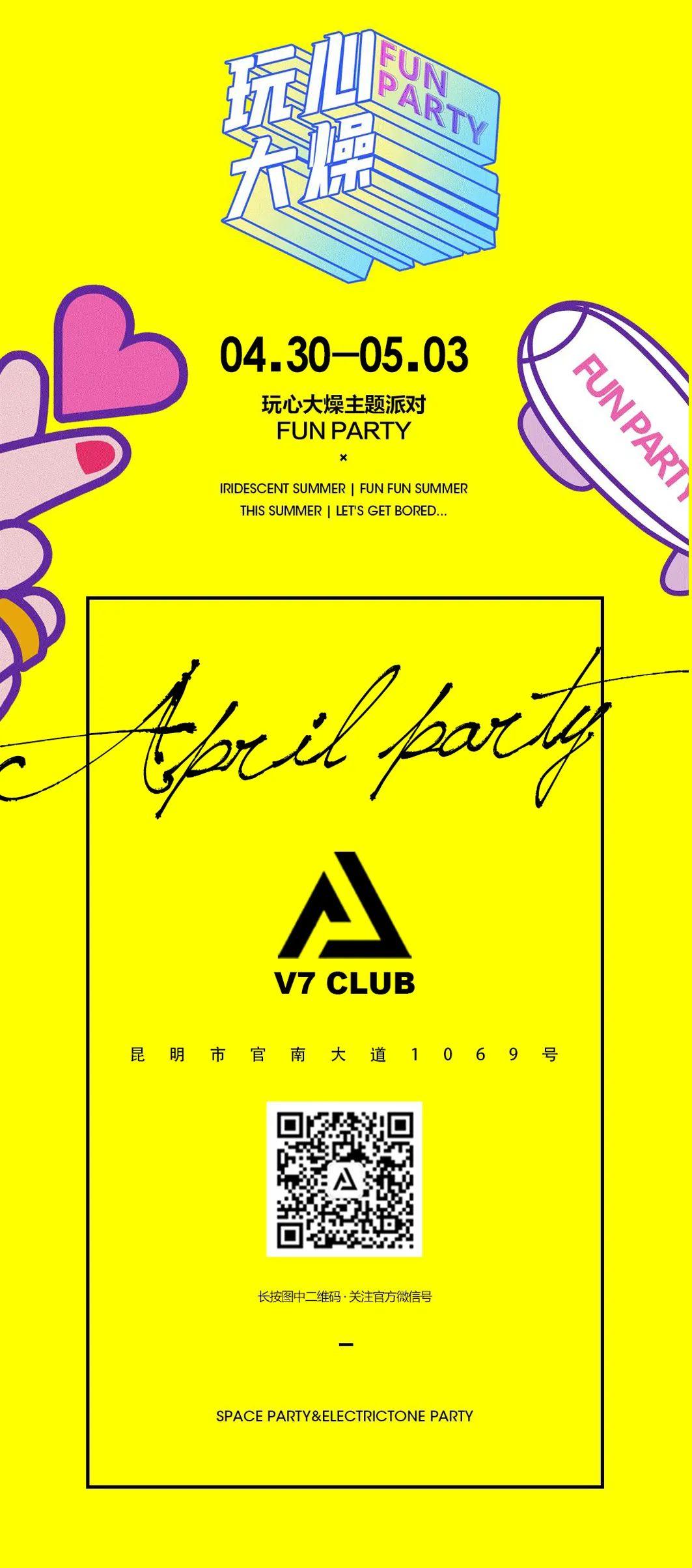 V7 CLUB # FUN PARTY|玩心大燥 # 五一让玩心燥起来......-昆明V7 CLUB/V7酒吧