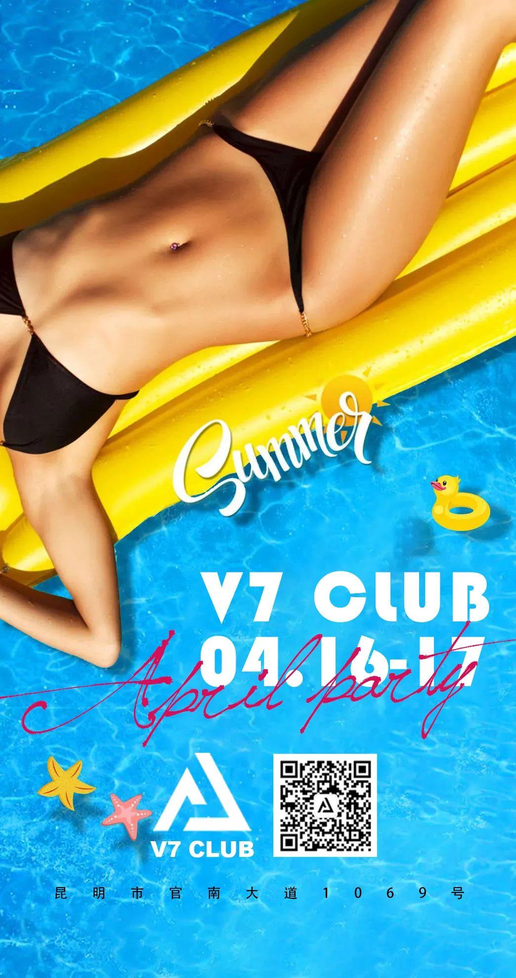 V7 CLUB 4月16日-17日 #夏日热浪比基尼派对#波涛胸涌 越浪越HAPPY！-昆明V7 CLUB/V7酒吧