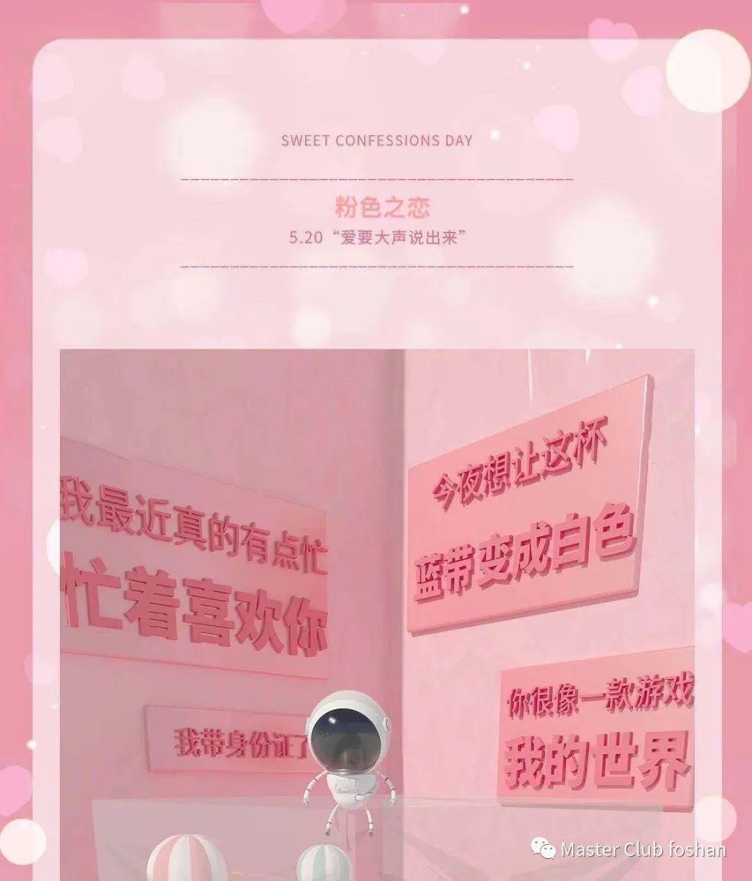 派对预告 | 520特别企划《PINK LOVE》粉色之恋！-佛山麦斯特酒吧/Master Club