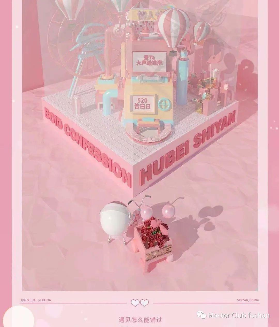 派对预告 | 520特别企划《PINK LOVE》粉色之恋！-佛山麦斯特酒吧/Master Club