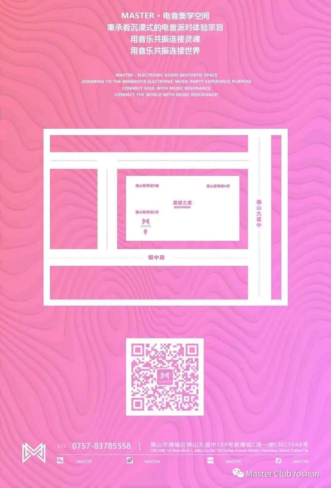 派对预告 | 520特别企划《PINK LOVE》粉色之恋！-佛山麦斯特酒吧/Master Club