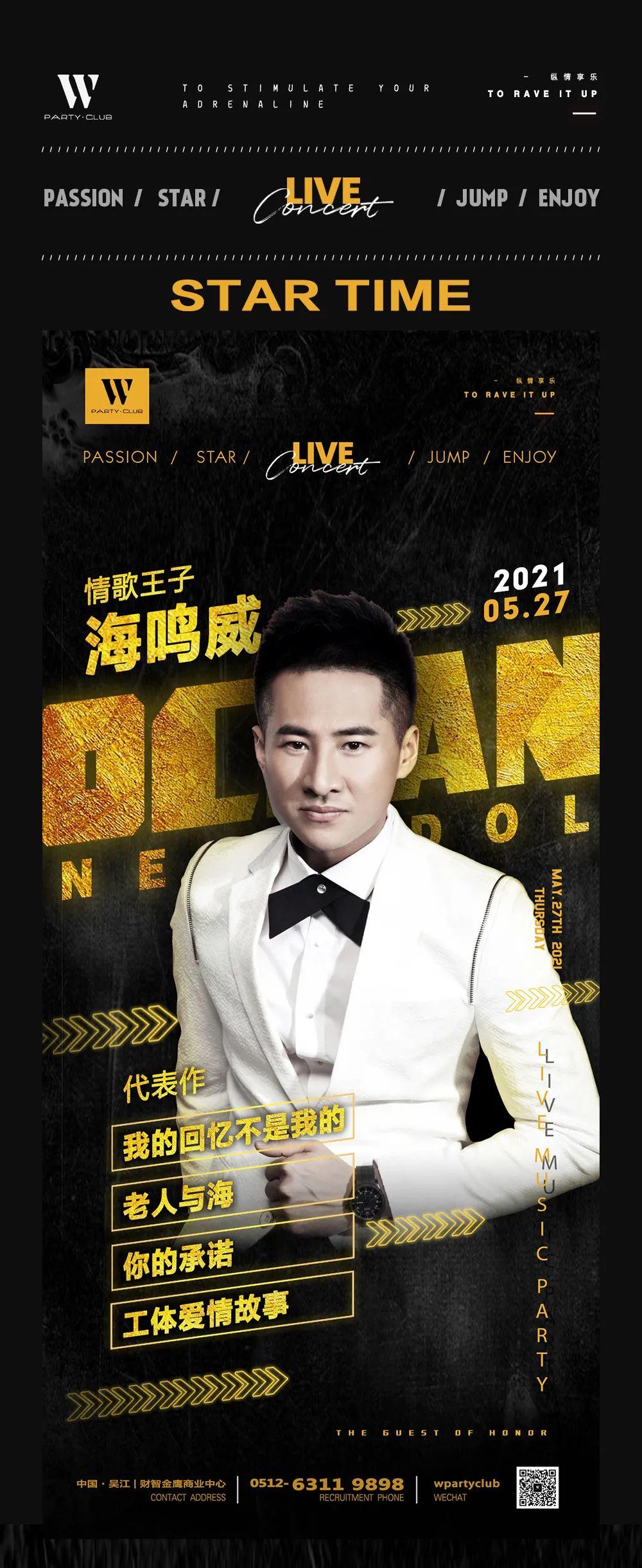 “时代的眼泪”虽迟但到···-吴江W 酒吧/W PARTY CLUB
