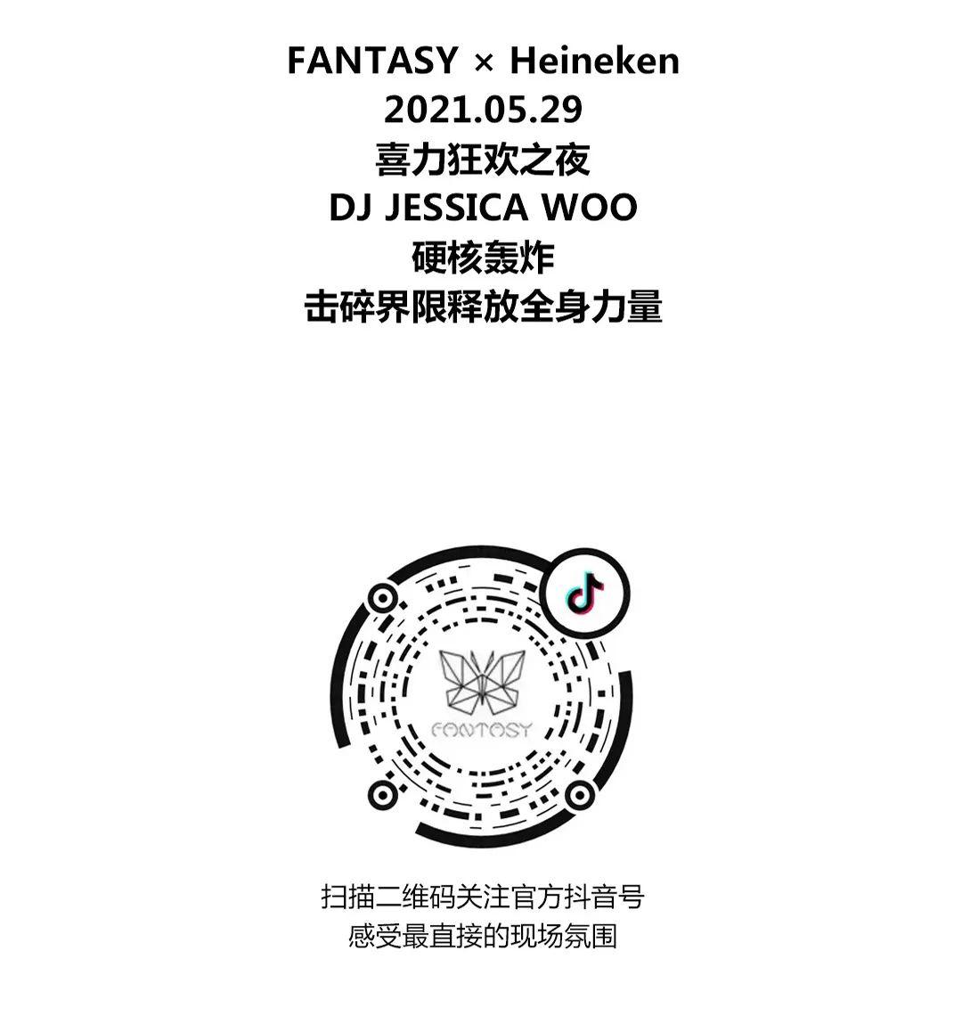 FANTASY CLUB×喜力丨05.29#DJ JESSICA WOO#硬核轰炸，击碎界限释放全身力量！-西安西安FANTASY CLUB（范特西酒吧）