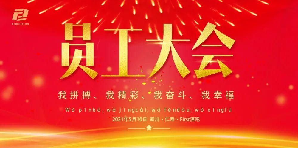 FIRST- CLUB酒吧┃#2021.5.10员工大-西安斯贝斯酒吧/SPACE酒吧/SPACE CLUB