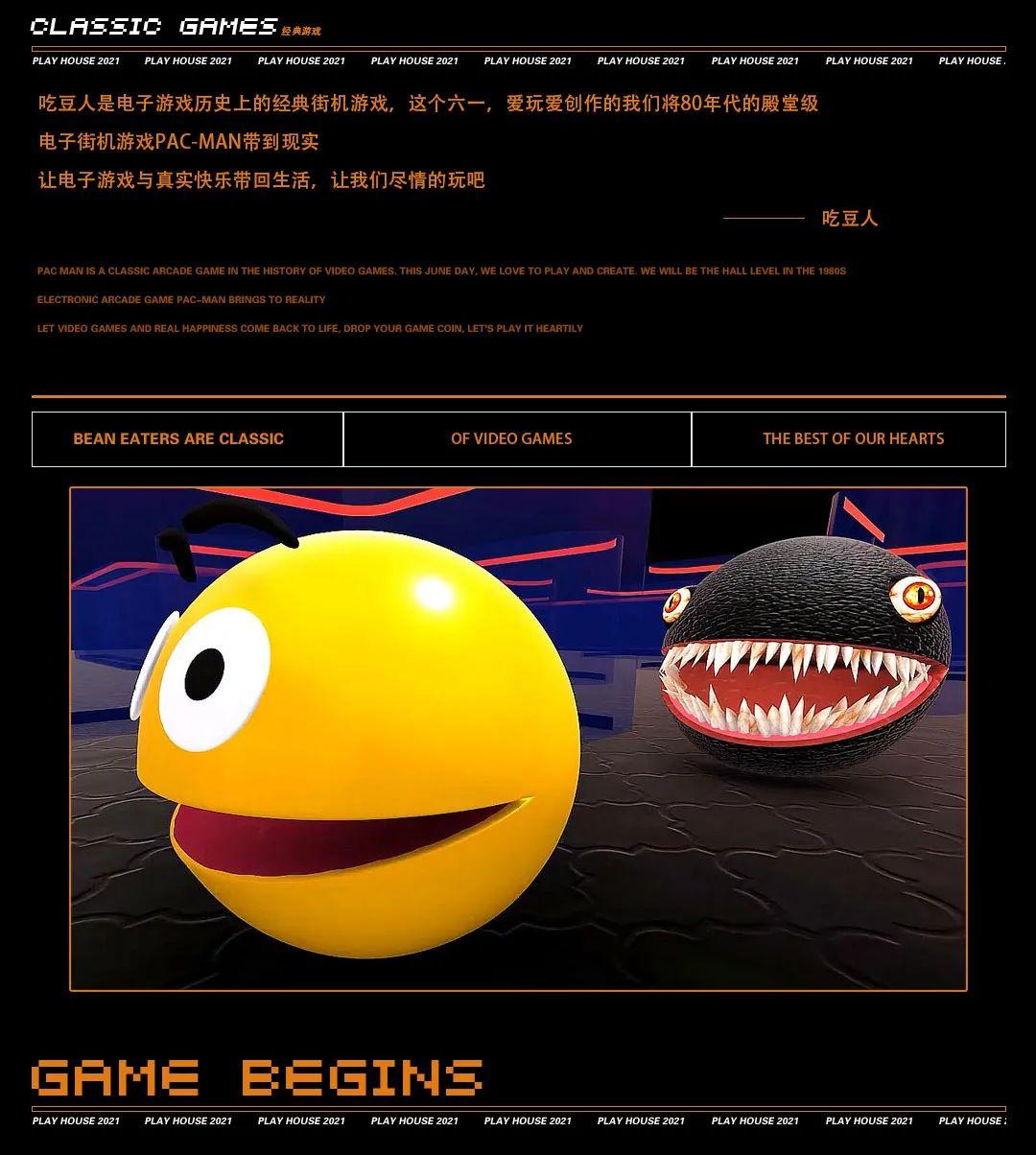 PLAY HOUSE | 6-1欢乐吃豆人，追溯童年经典街机游戏！-宜宾普乐浩斯酒吧/ph 酒吧/Play House