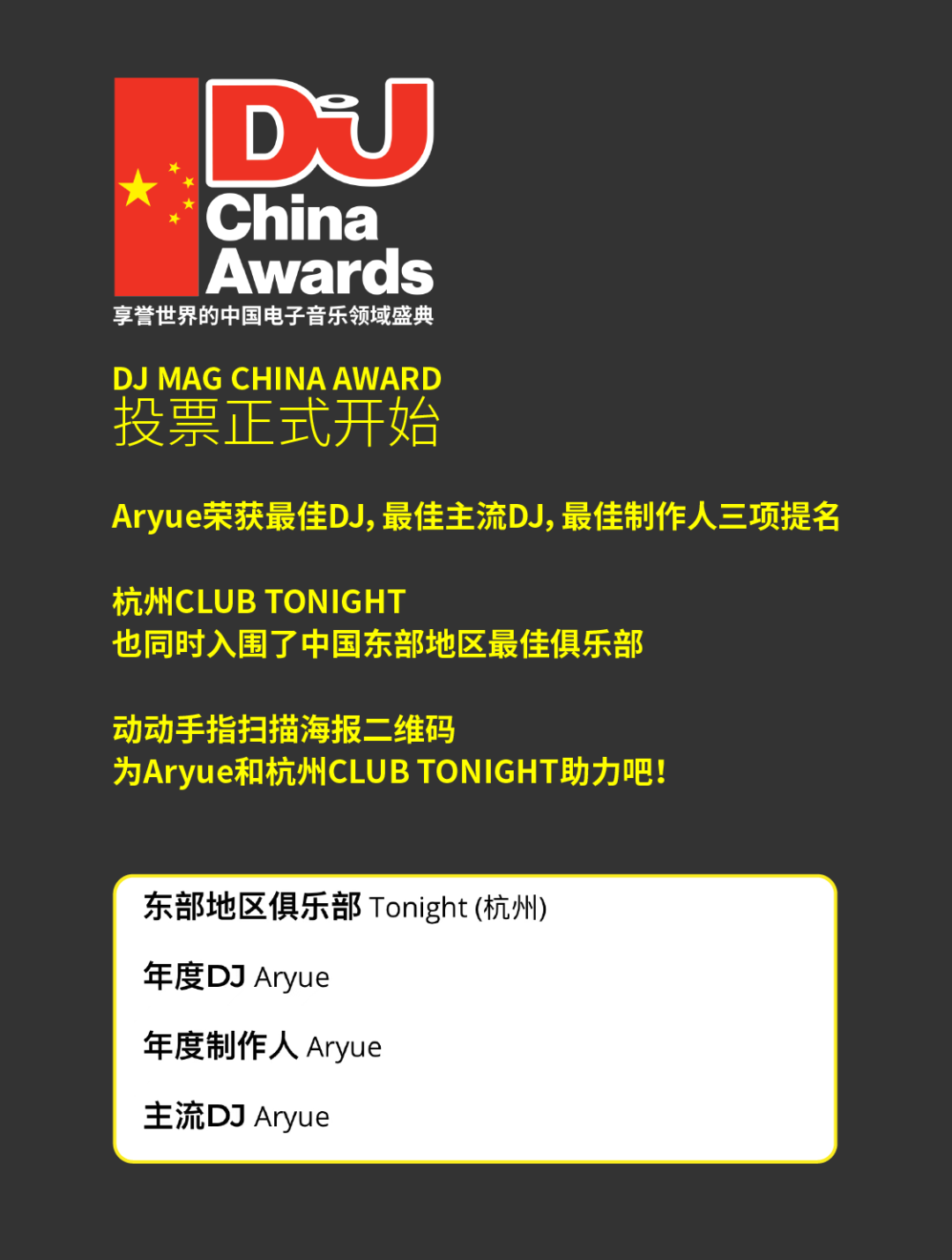 CLUB TONIGHT音乐主理人：2020全球百大DJ Aryue 入围 DJ MAG China Awards三大奖项-杭州T9酒吧/TONIGHT Club