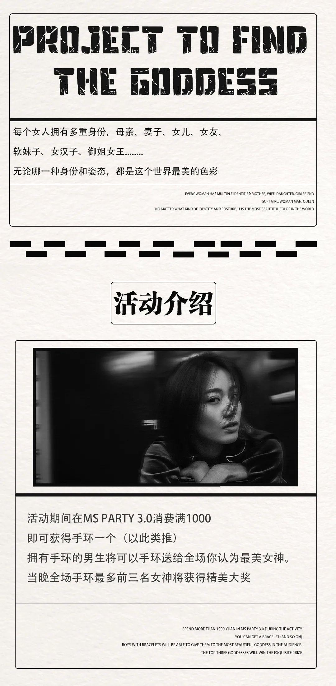 MS PARTY 3.0｜ 寻找最美女神计划-成都玛萨酒吧/MS PARTY CLUB（郫县店）