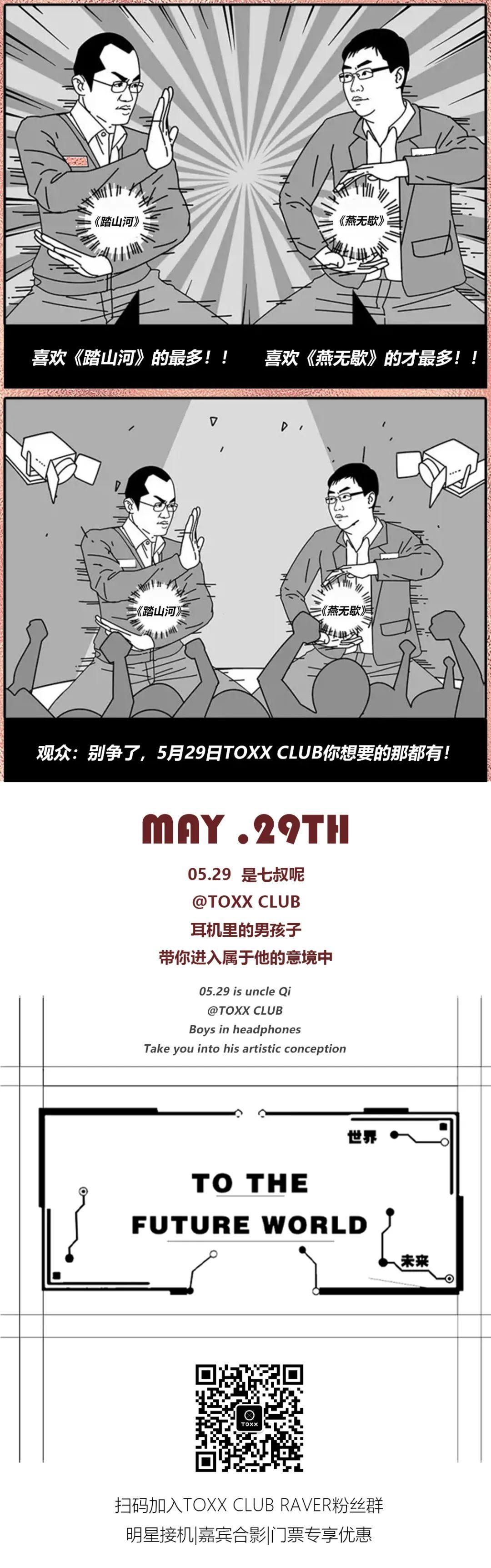 TOXX CLUB｜05/29 “白衣少年”将您带入青春与岁月的意境|是七叔呢-临沂TOXX酒吧/TOXX CLUB