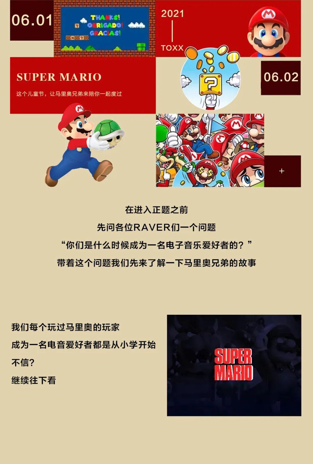 06.01丨超级玛丽带你打开穿越时空的秘密-邹城TOXX酒吧/TOXX CLUB
