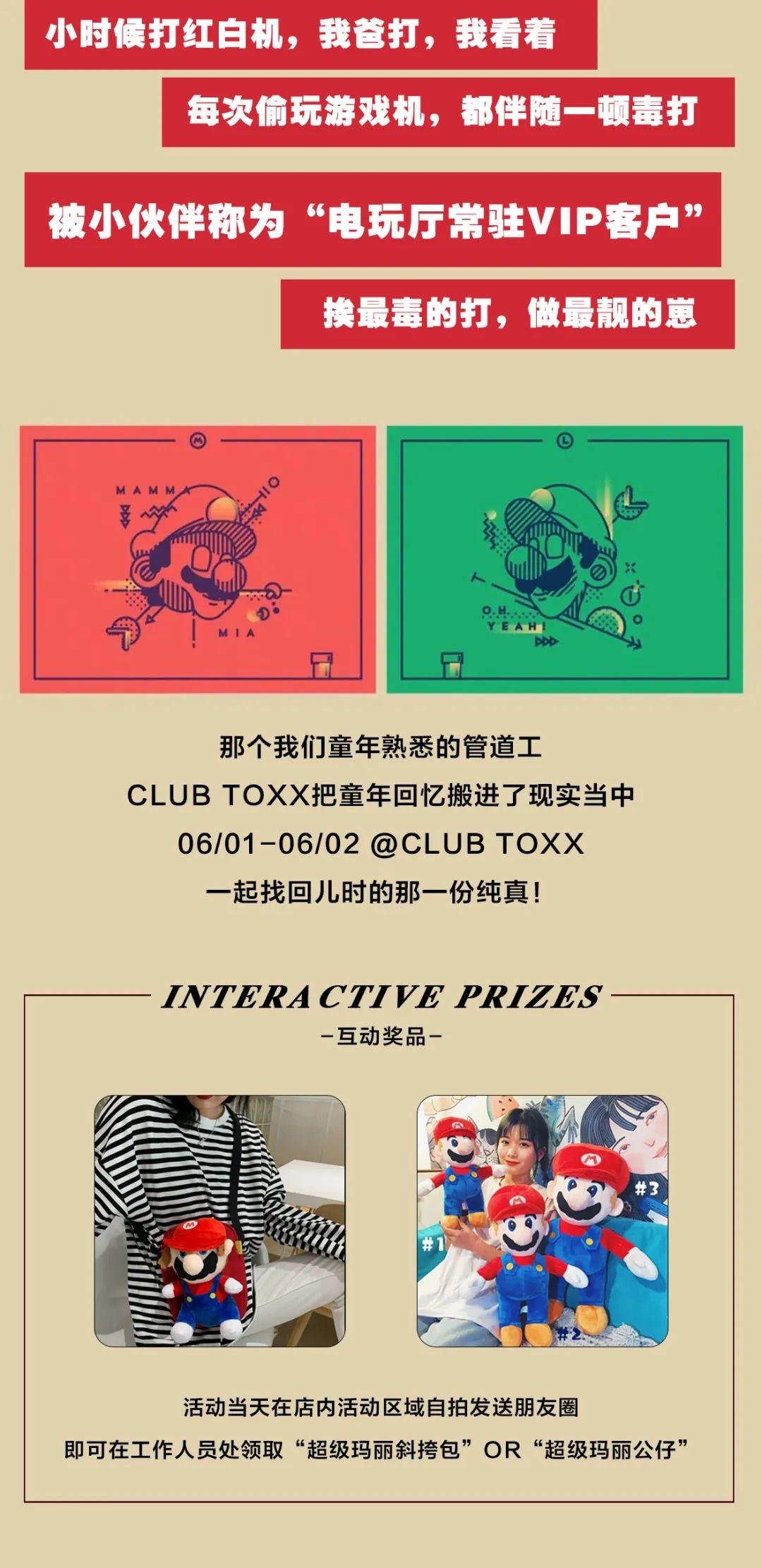 06.01丨超级玛丽带你打开穿越时空的秘密-邹城TOXX酒吧/TOXX CLUB