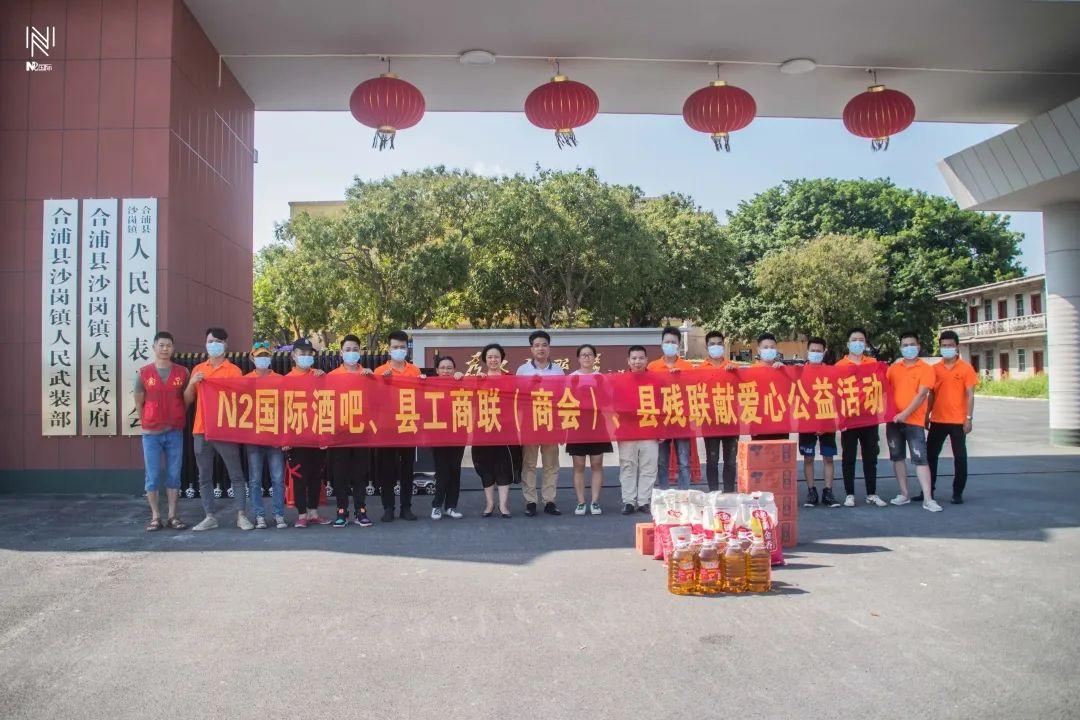 “夏日炎炎，有你真甜”合浦N2国际公益活动走进沙岗镇…-合浦N2国际酒吧