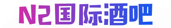 “夏日炎炎，有你真甜”合浦N2国际公益活动走进沙岗镇…-合浦N2国际酒吧