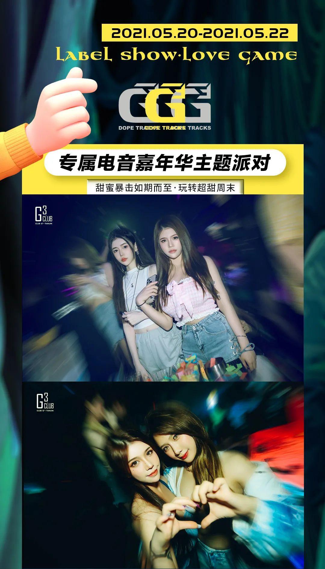 CLUB G3 | 2021.5.29男神CP降临DJ ONE &amp;amp; CARPICK BURN YOUR SUMMER NIGHT-天津G3酒吧/G3 CLUB