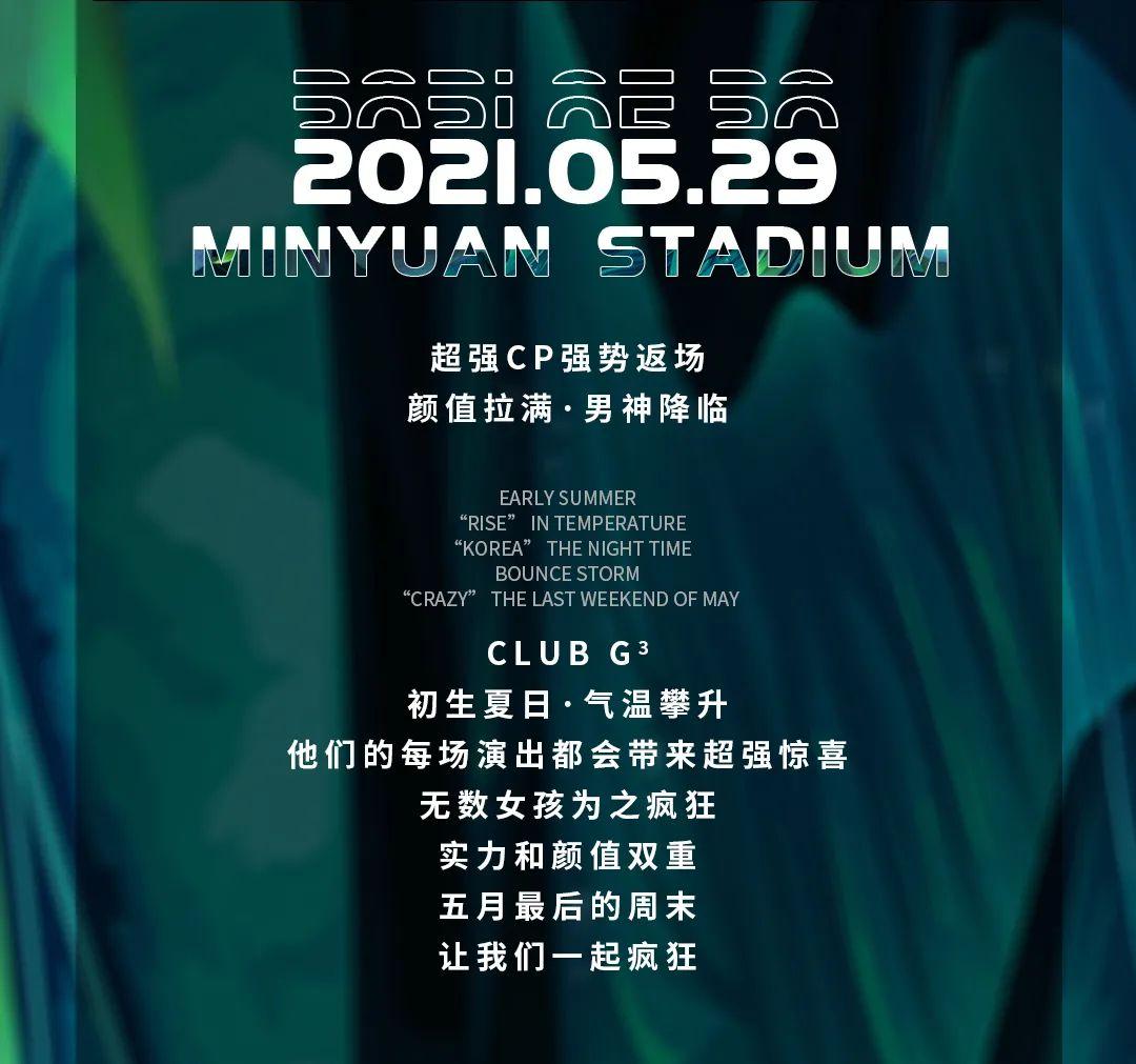 CLUB G3 | 2021.5.29男神CP降临DJ ONE &amp;amp; CARPICK BURN YOUR SUMMER NIGHT-天津G3酒吧/G3 CLUB