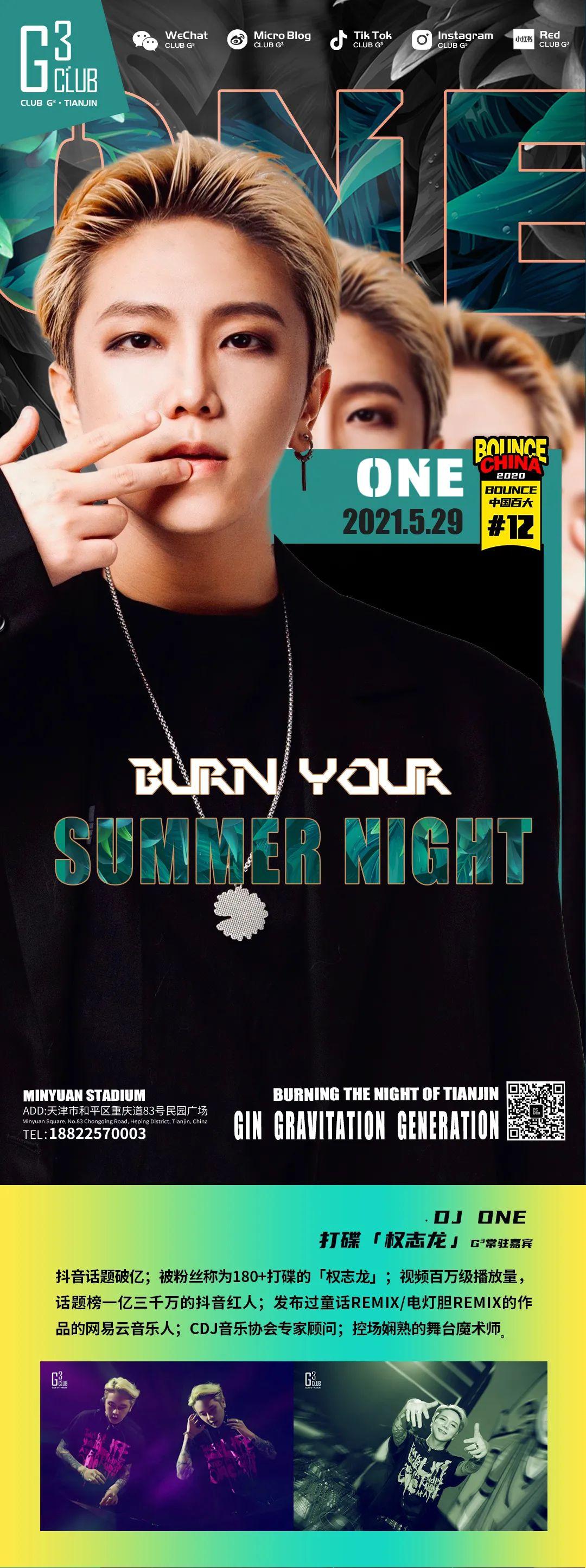 CLUB G3 | 2021.5.29男神CP降临DJ ONE &amp;amp; CARPICK BURN YOUR SUMMER NIGHT-天津G3酒吧/G3 CLUB