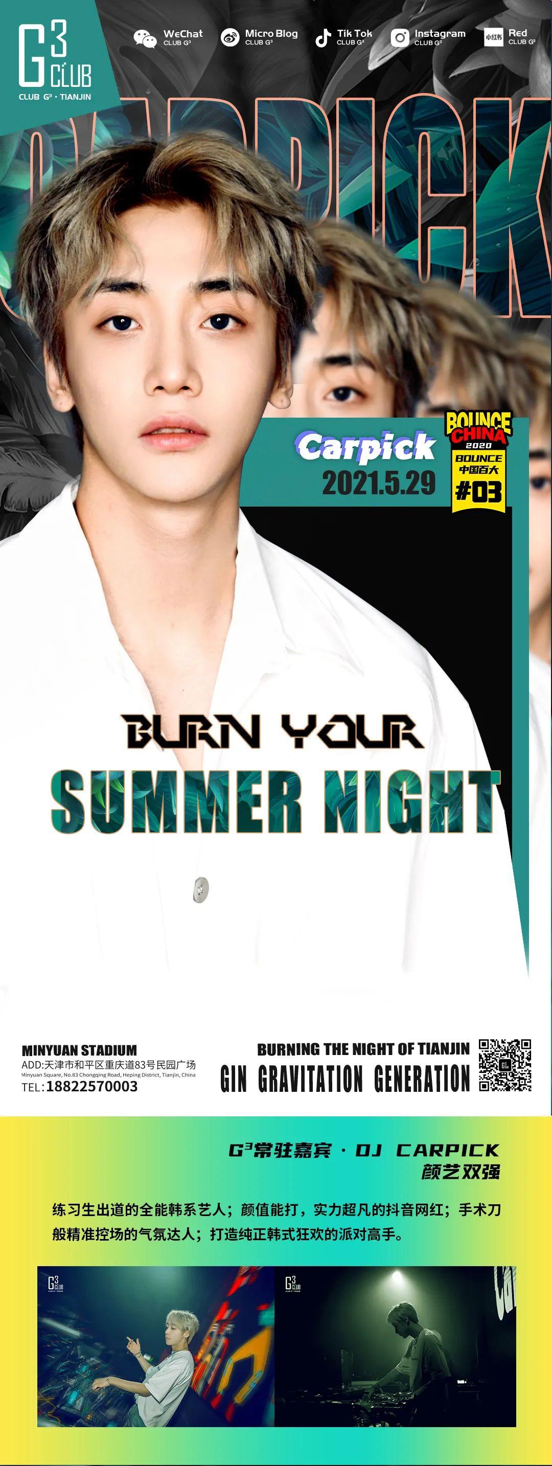 CLUB G3 | 2021.5.29男神CP降临DJ ONE &amp;amp; CARPICK BURN YOUR SUMMER NIGHT-天津G3酒吧/G3 CLUB