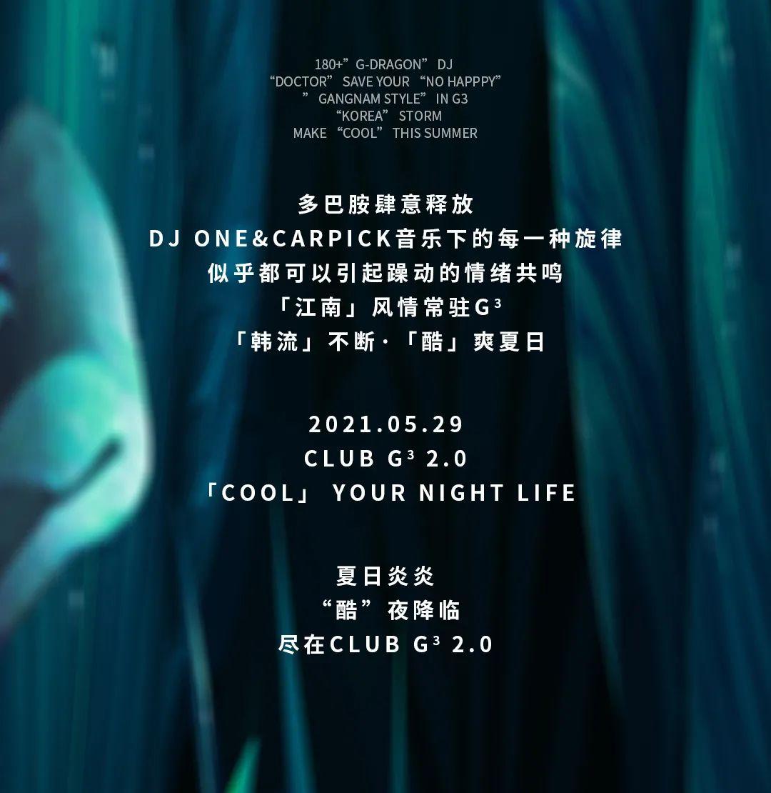 CLUB G3 | 2021.5.29男神CP降临DJ ONE &amp;amp; CARPICK BURN YOUR SUMMER NIGHT-天津G3酒吧/G3 CLUB
