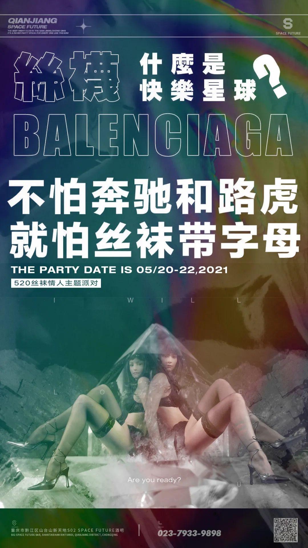 #?????_?????? ｜黔江 「丝袜情人派对5/20−22」 是“丝袜派对”还是“撕袜派对”？-重庆SPACE酒吧/斯贝斯酒吧/SPACE FUTURE CLUB 黔江店